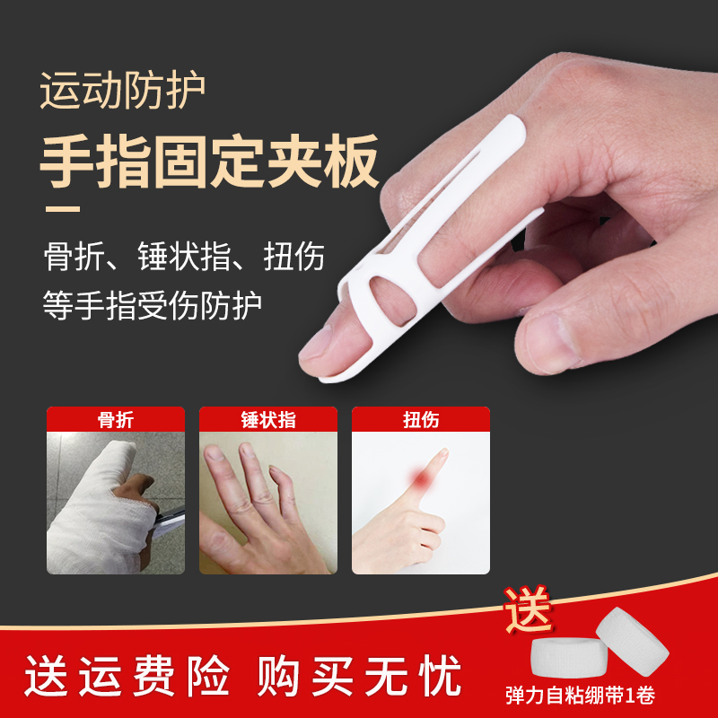 手指矫正器固定护指护骨折康复