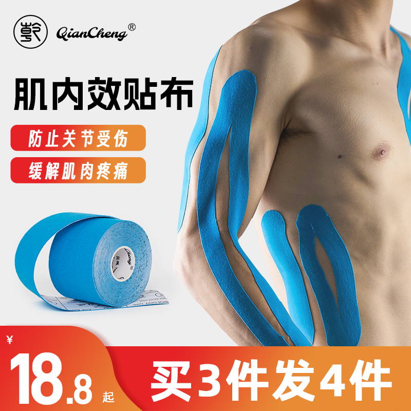 肌肉贴肌贴乾诚买三送一