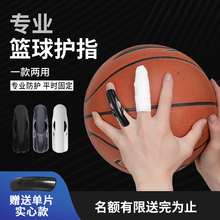 篮球护指套保护指关节防戳伤神器护指运动防护手指套绷带护具装备