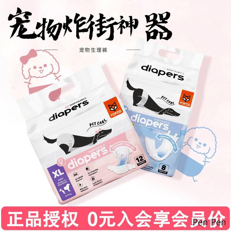 狗狗生理裤卫生尿不湿纸