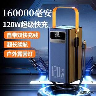 德国120W快充充电宝160000毫安超大容量户外带露营灯便携移动电源