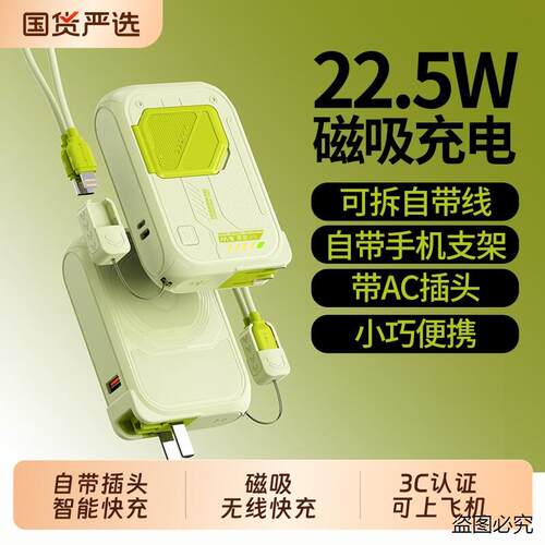 3C认证自带插头磁吸无线充电宝