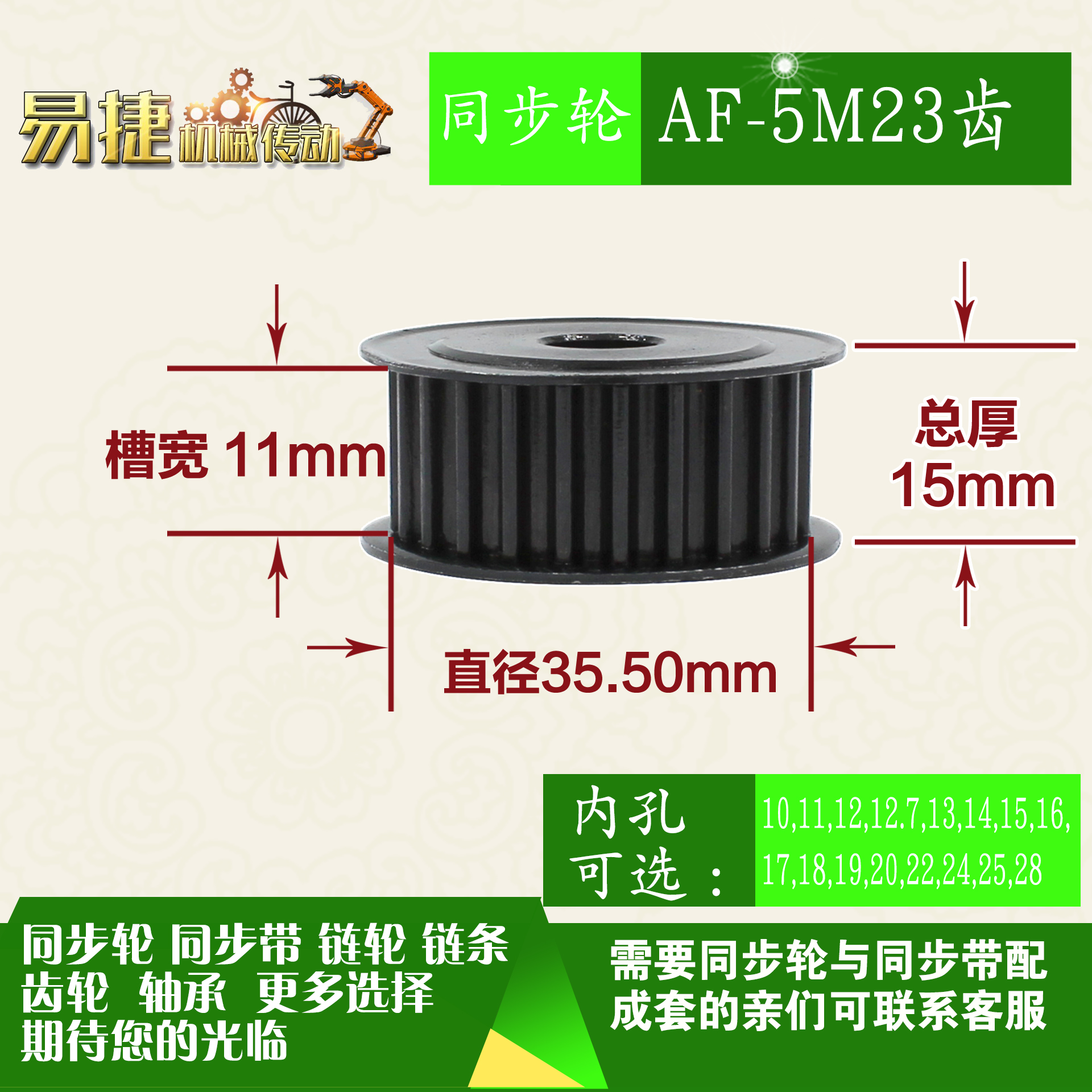 劲科45钢同步轮HTD5M23齿 AF型 直径35.50 带宽1 1mm圆孔带顶丝