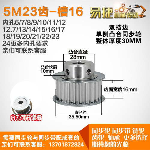 铝合金同步轮 BF型5M23齿  直径35.50 槽宽1 6 凸台直径2 8长1 0