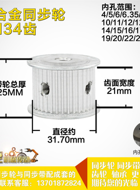铝合金同步轮P-AF-3M34齿 外径31.71 槽宽2 1mm 圆孔顶丝