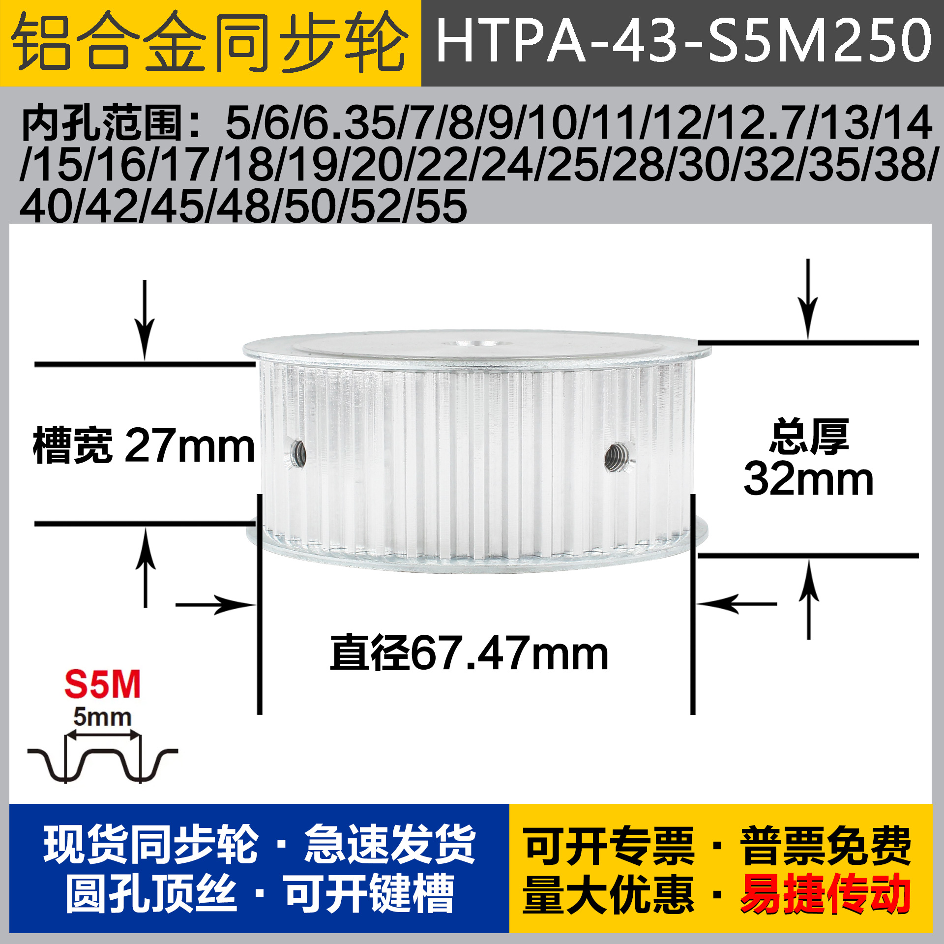 铝合金同步轮HTPA43S5M250 槽宽2 7 S5M43齿 外径67.47 圆孔顶丝