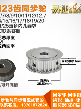 铝合金同步轮HTD5M23齿 AF型 直径35.51 带宽1 1mm圆孔带顶丝