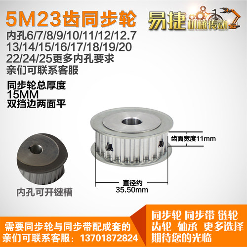 铝合金同步轮HTD5M23齿 AF型 直径35.51 带宽1 1mm圆孔带顶丝