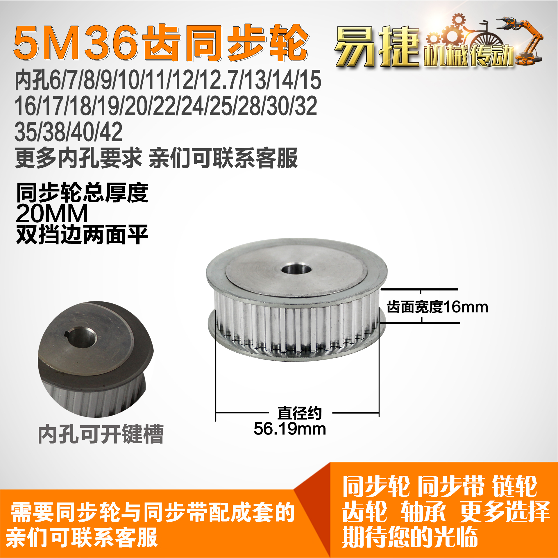 铝合金同步轮HTD5M36齿 AF型 直径56.19 带宽1 6mm圆孔带顶丝