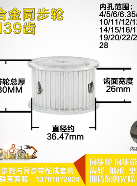 铝合金同步轮P-AF-3M39齿 外径36.48 槽宽2 6mm 圆孔顶丝