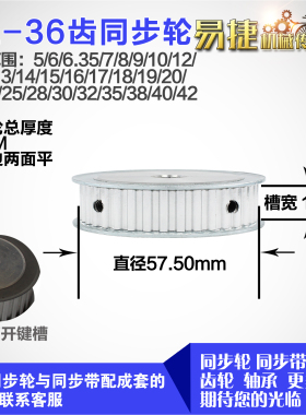 铝合金同步轮XL36齿 AF型 直径57.50 带宽1 1mm圆孔顶丝