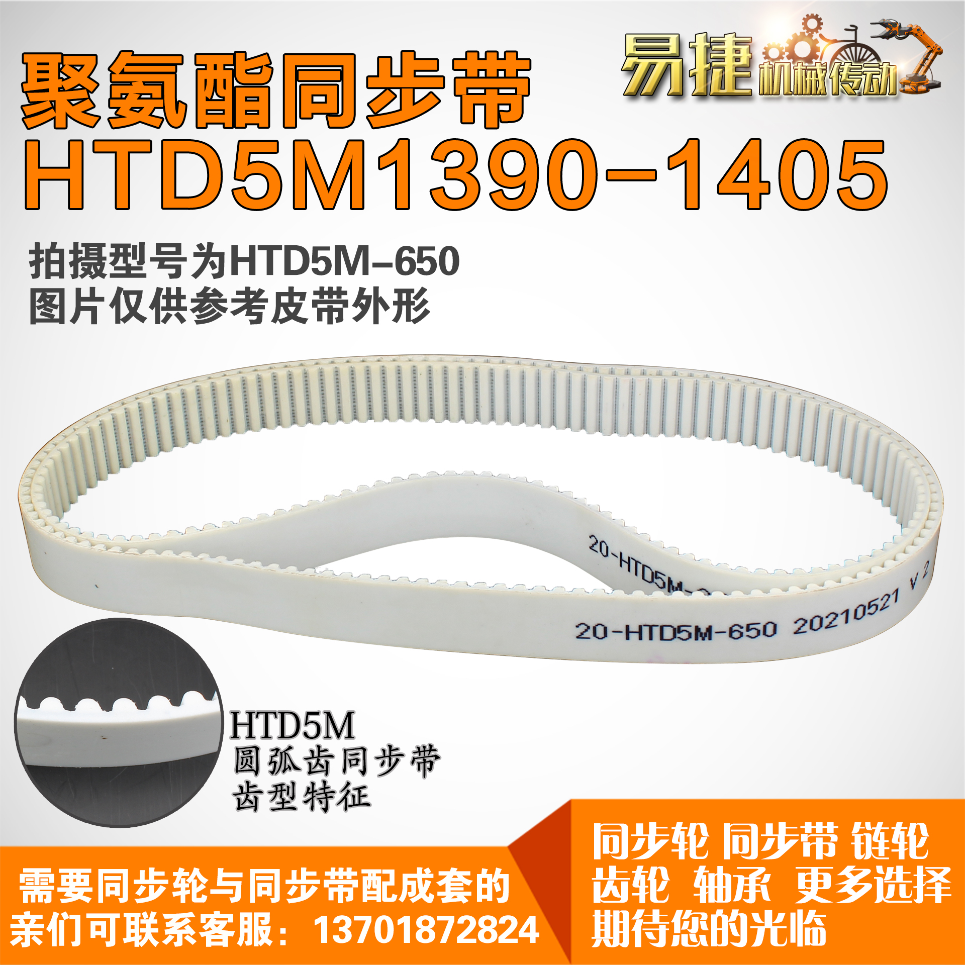 JINKE聚氨酯同步带钢丝