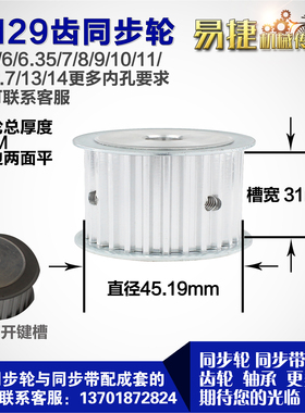 铝合金同步轮P-AF-S5M29齿 外径45.19 带宽W3 1mm 圆孔顶丝