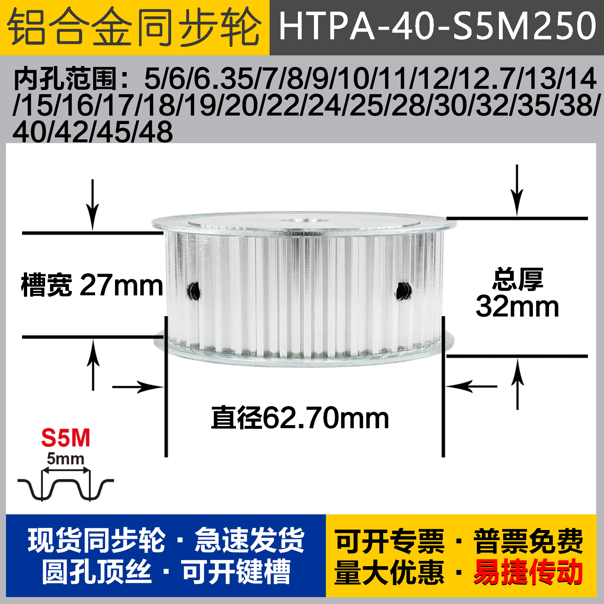 铝合金同步轮HTPA40S5M100 槽宽2 7 S5M40齿 外径62.7 圆孔顶丝