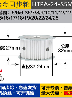 铝合金同步轮HTPA24S5M250 槽宽2 7 S5M24齿 外径37.24 圆孔顶丝