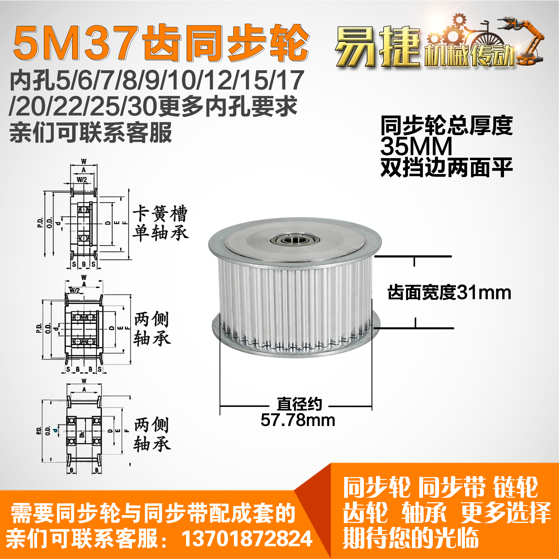 AF型 轴承孔铝同步轮 5M37齿  直径57.78 槽宽3 1 齿面惰轮涨紧轮