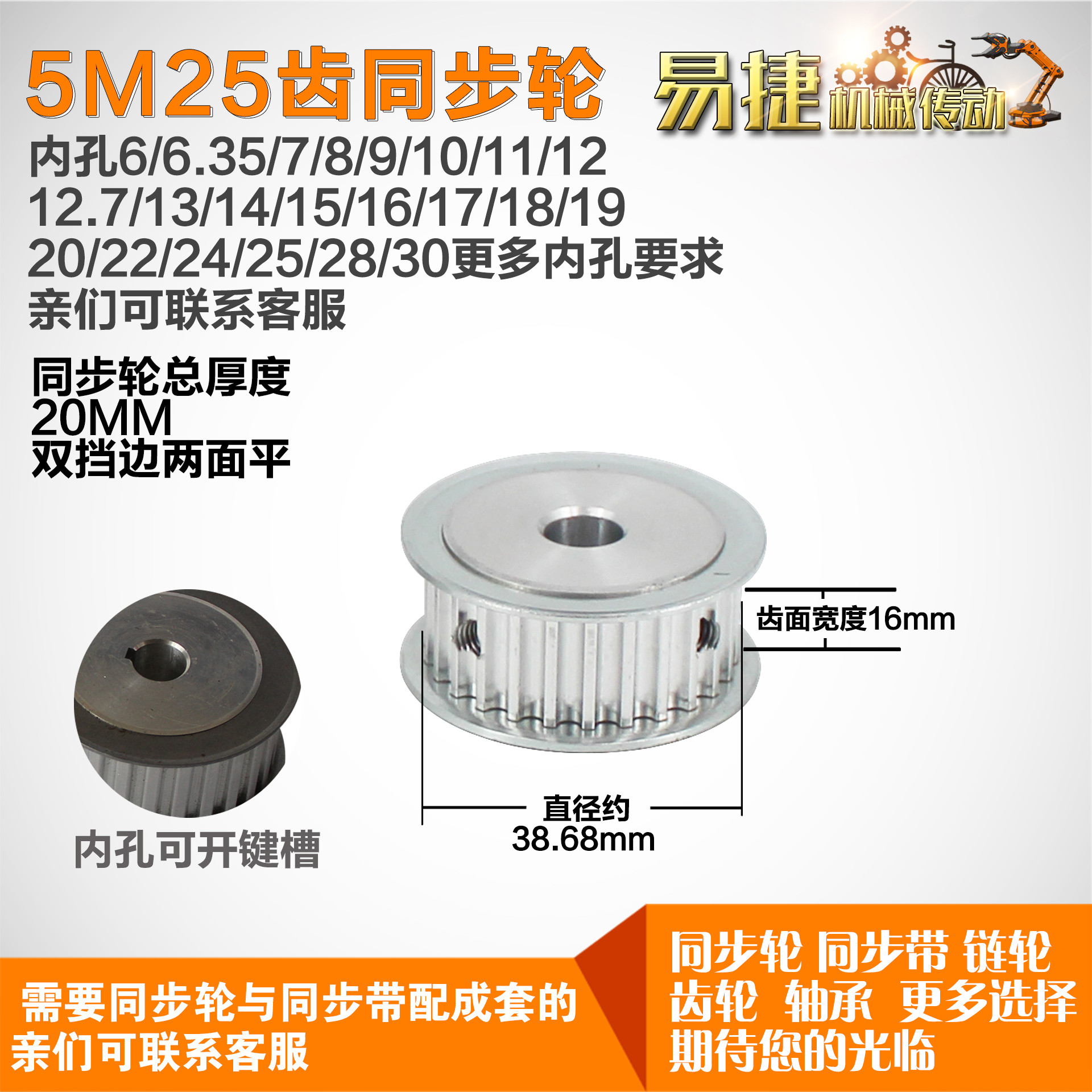 铝合金同步轮HTD5M25齿 AF型 直径38.69 带宽1 6mm圆孔带顶丝