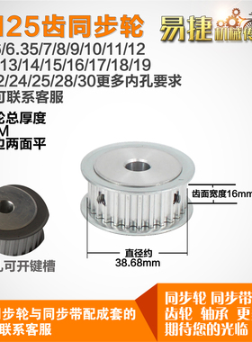 铝合金同步轮HTD5M25齿 AF型 直径38.69 带宽1 6mm圆孔带顶丝