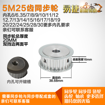 铝合金同步轮HTD5M25齿 AF型 直径38.69 带宽1 6mm圆孔带顶丝