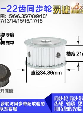 铝合金同步轮XL22齿 AF型 直径34.86 带宽2 1mm圆孔顶丝