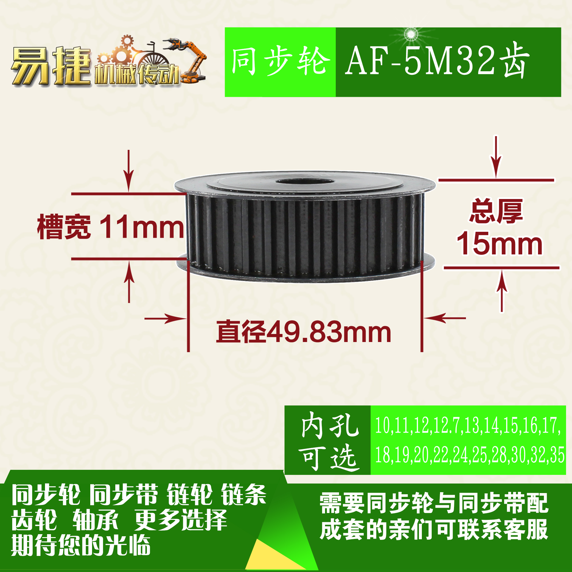 劲科45钢同步轮HTD5M32齿 AF型 直径49.83带宽1 1mm圆孔带顶丝