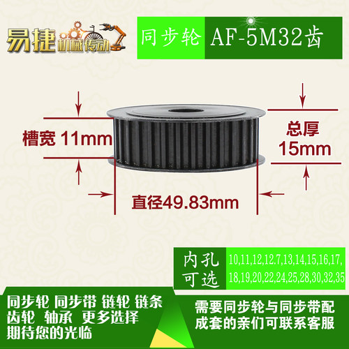 劲科45钢同步轮HTD5M32齿 AF型 直径49.83带宽1 1mm圆孔带顶丝
