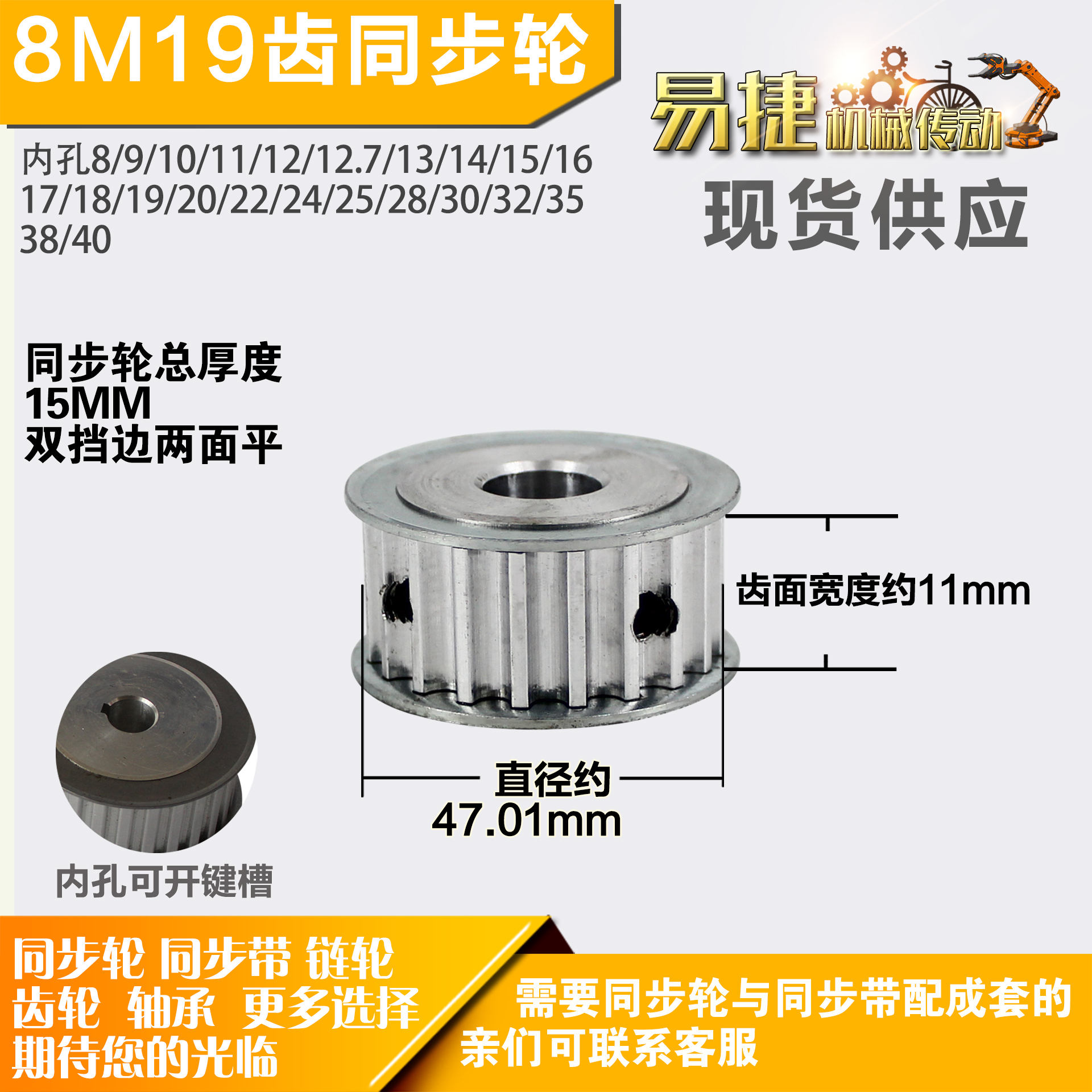 铝合金同步轮P-AF-8M19齿 外径47.01槽宽1 1mm圆孔顶丝