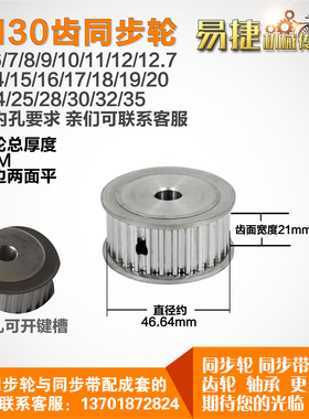 易捷铝合金同步轮HTD5M30齿 AF型 外径46.64 槽宽2 1mm圆孔顶丝