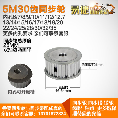 易捷铝合金同步轮HTD5M30齿 AF型 外径46.64 槽宽2 1mm圆孔顶丝