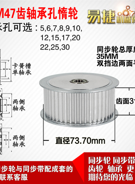 AF型 轴承孔铝同步轮S5M47齿  直径73.70 槽宽3 1 齿面惰轮涨紧轮