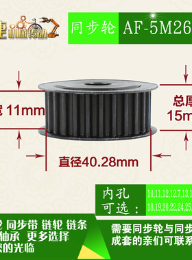劲科45钢同步轮HTD5M26齿 AF型 直径40.28 带宽1 1mm圆孔带顶丝