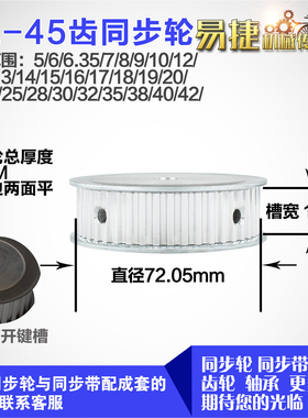 铝合金同步轮XL45齿 AF型 直径72.05 带宽1 6mm圆孔顶丝