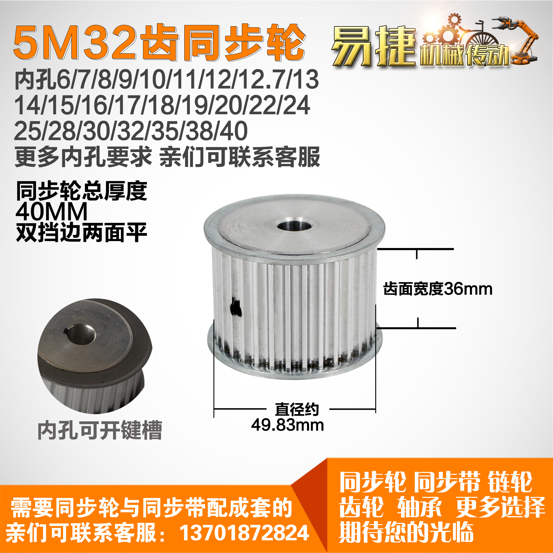 易捷铝合金同步轮HTD5M32齿 AF型 外径49.83 槽宽3 6mm圆孔顶丝