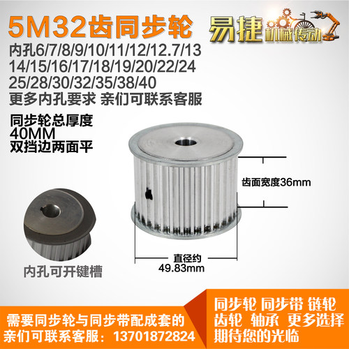 易捷铝合金同步轮HTD5M32齿 AF型 外径49.83 槽宽3 6mm圆孔顶丝