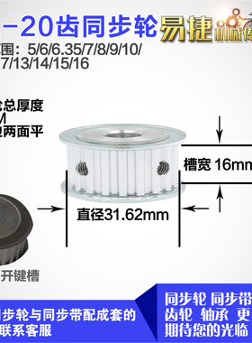 铝合金同步轮XL20齿 AF型 直径31.62 带宽1 6mm圆孔顶丝