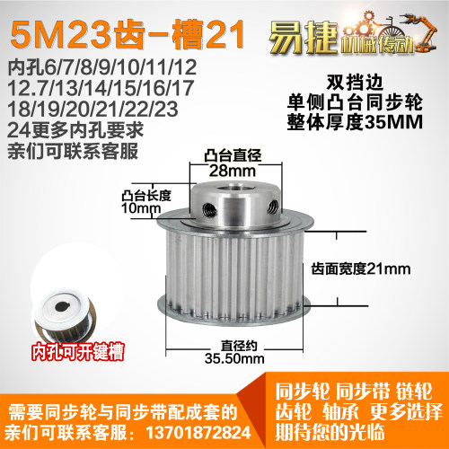 铝合金同步轮 BF型5M23齿  直径35.50 槽宽2 1 凸台直径2 8长1 0