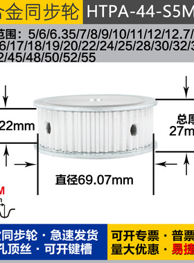 铝合金同步轮HTPA44S5M200 槽宽2 2 S5M44齿 外径69.07 圆孔顶丝