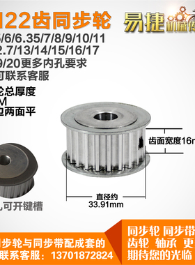 易捷铝合金同步轮HTD5M22齿 AF型 外径33.91 槽宽1 6mm圆孔顶丝