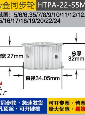 铝合金同步轮HTPA21S5M250 槽宽2 7 S5M21齿 外径32.46 圆孔顶丝