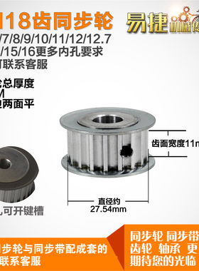 铝合金同步轮HTD5M18齿 AF型 直径27.54 带宽1 1mm圆孔带顶丝