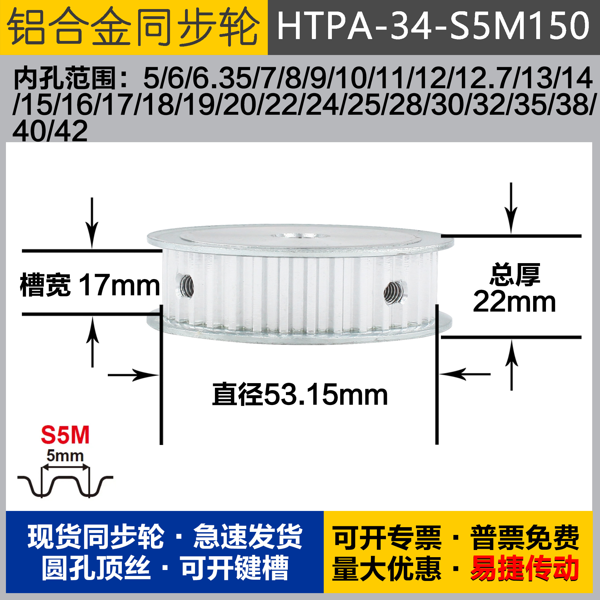 铝合金同步轮HTPA34S5M150 槽宽1 7 S5M34齿 外径53.15 圆孔顶丝