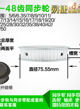 铝合金同步轮P-AF-T5-48齿 外径75.55 带宽W1 1mm 圆孔顶丝