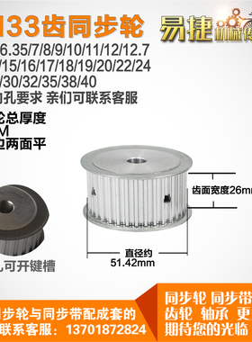 易捷铝合金同步轮HTD5M33齿 AF型 外径51.42 槽宽2 6mm圆孔顶丝