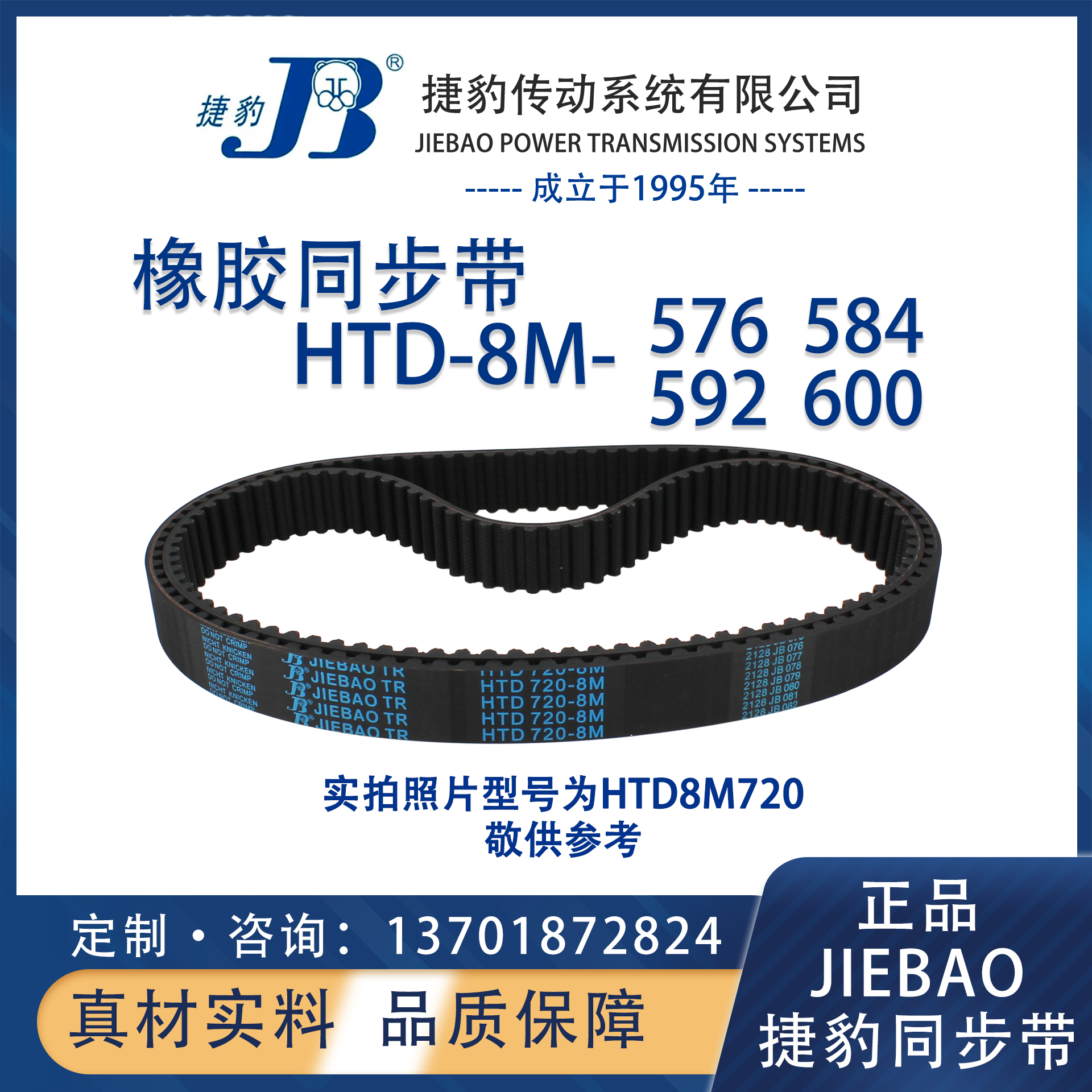 捷豹同步带HTD8M576 8M584 8M592 8M600 JIEBAO橡胶8M同步带