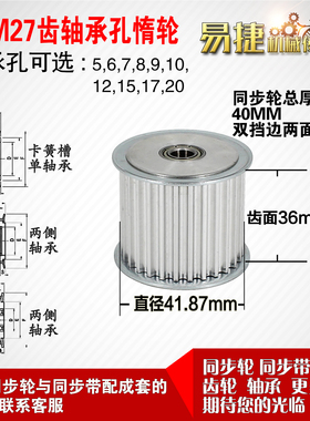 AF型 轴承孔铝同步轮S5M27齿  直径41.87 槽宽3 6 齿面惰轮涨紧轮