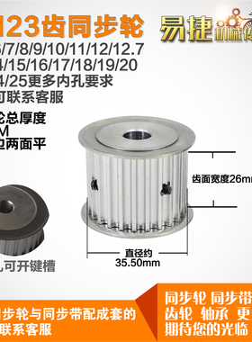 铝合金同步轮HTD5M23齿 AF型 直径35.51 带宽2 6mm圆孔带顶丝