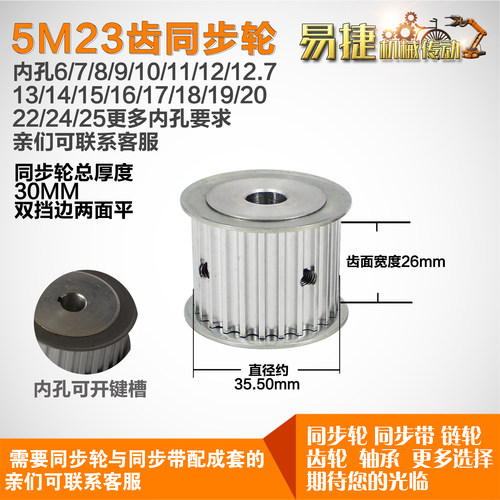 铝合金同步轮HTD5M23齿 AF型 直径35.51 带宽2 6mm圆孔带顶丝