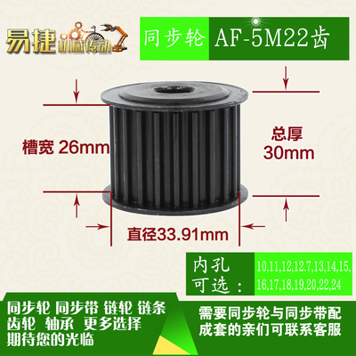 劲科45钢同步轮HTD5M22齿 AF型 直径33.91 带宽2 1mm圆孔带顶丝