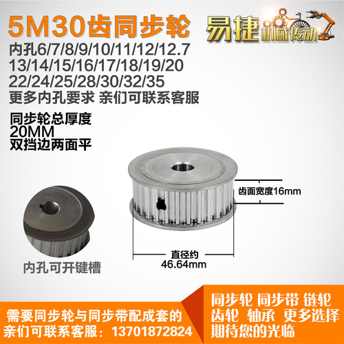 易捷铝合金同步轮HTD5M30齿 AF型 外径46.64 槽宽1 6mm圆孔顶丝