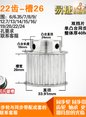 铝合金同步轮 BF型5M22齿  直径33.91 槽宽2 6 凸台直径2 4长1 0
